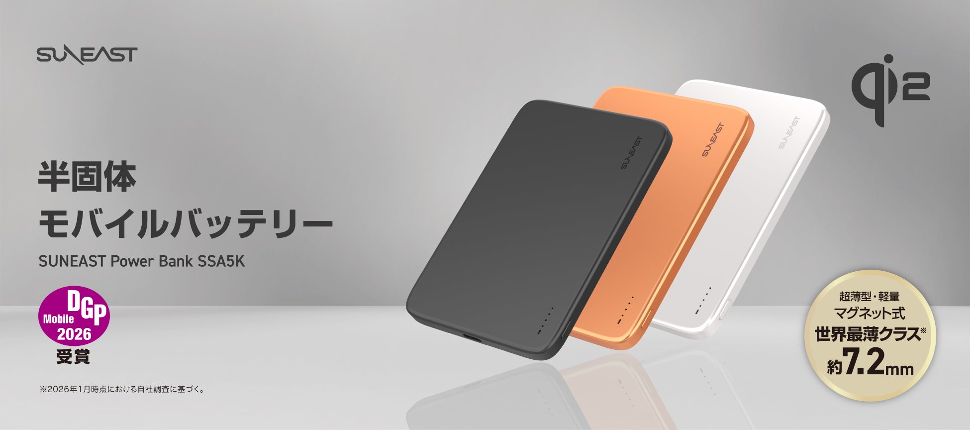 SUNEAST史上初！世界最薄クラス×半固体バッテリー採用、安全性と薄型を両立した新モデル登場。