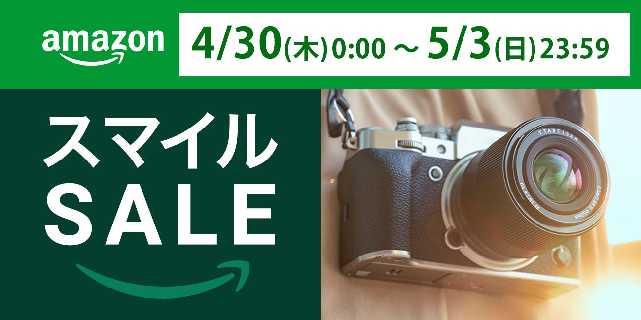 焦点工房「2026年 第3回 AmazonスマイルSALE」に参加。ゴールデンウィーク前の機材準備に、焦点工房で人気レンズやアダプターを特別価格にて販売