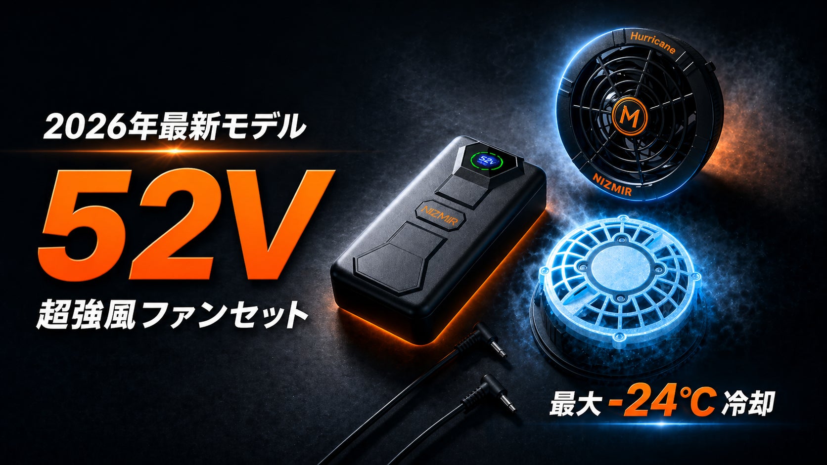 【新発売記念・40％OFF】これ一台で猛暑対策完了！NiZmir空調作業服用ペルチェファンバッテリーセット