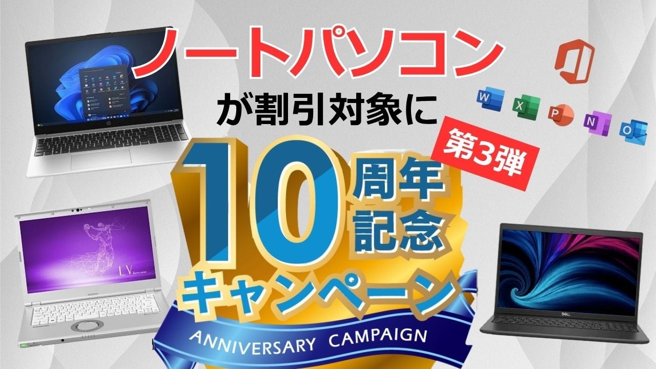 【ノートパソコンが割引対象に】デジタル機器レンタル「カリナイト」、10周年記念キャンペーン第3弾をスタート