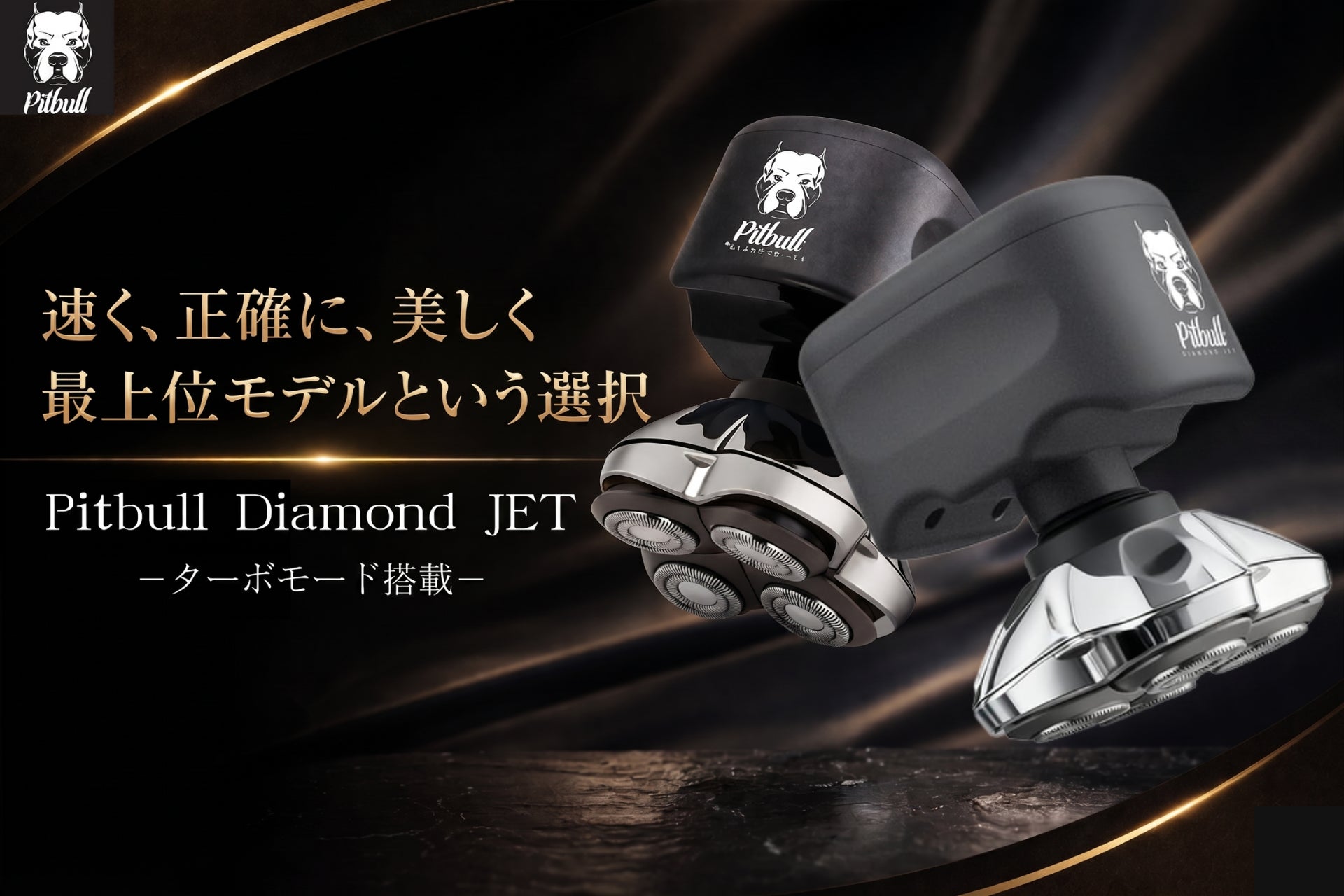 【日本限定5台】スキンヘッド専用シェーバー最高峰「Pitbull Diamond JET」2段階切替式の最上位モデルを発売