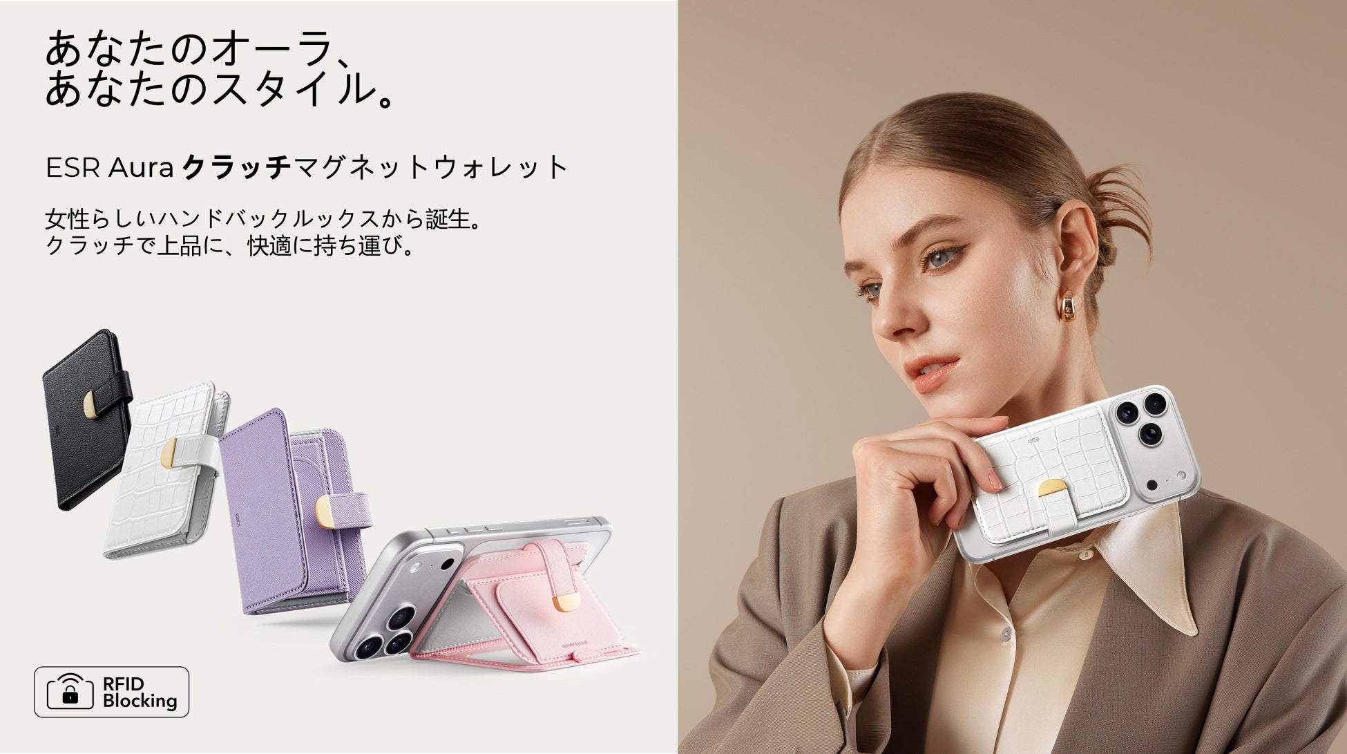 ESR｜新製品：女性のためにデザインされたMagSafe対応スマホウォレット、好評発売中！