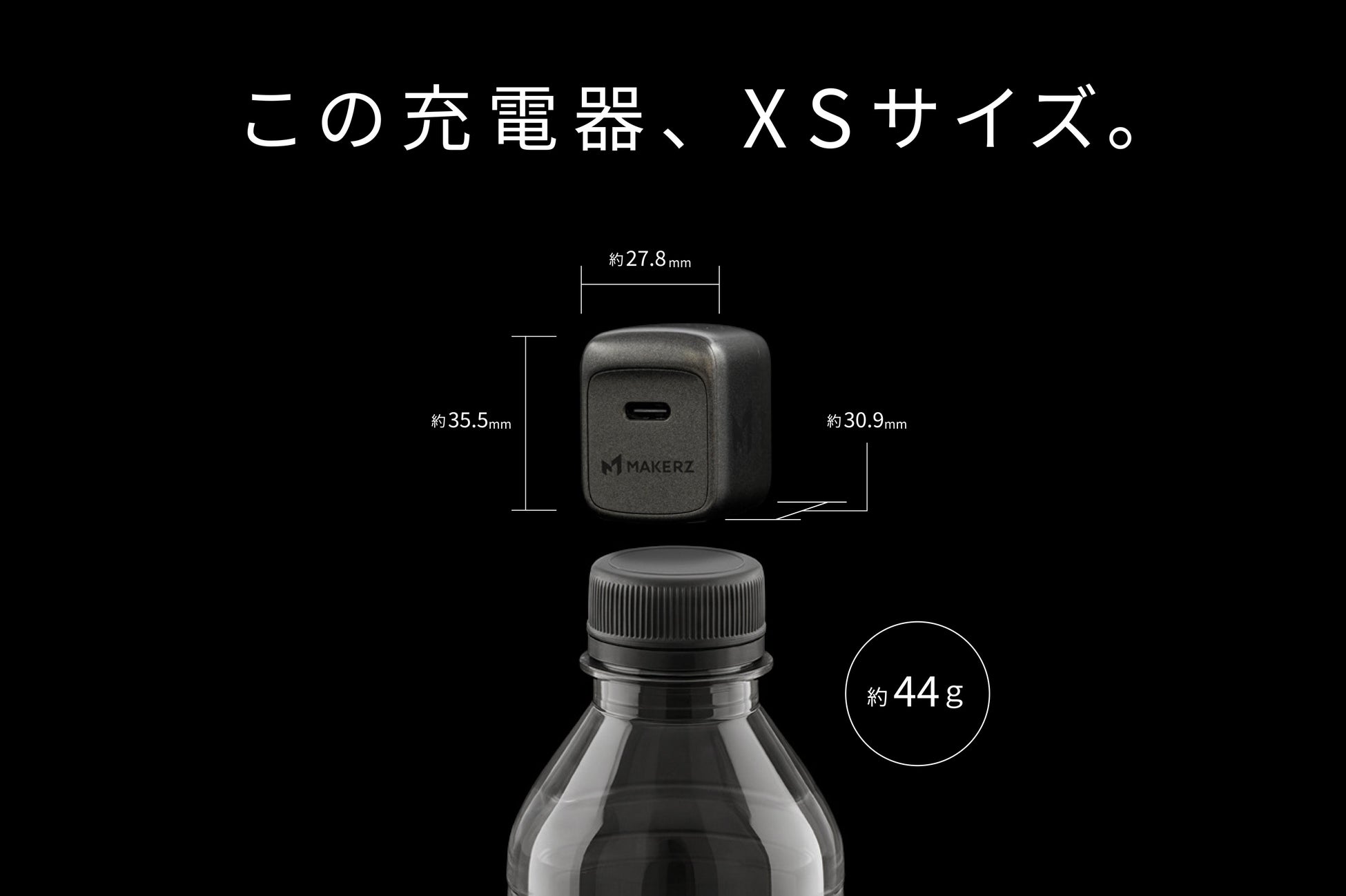 【この充電器、XSサイズ。】超小型・最大30Wの頼れる存在。スマホもタブレットも急速充電「SOLIDZ Power Charger Model XS」発売｜株式会社メイカーズ（MAKERZ）
