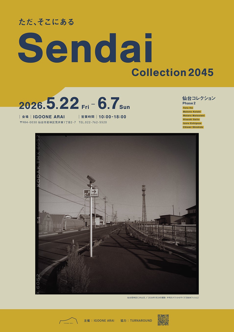 2026年5月22日〜 6月7日まで、イグーネ荒井（宮城県仙台市）で写真展「だた、そこにある」-仙台コレクション2045より を開催します