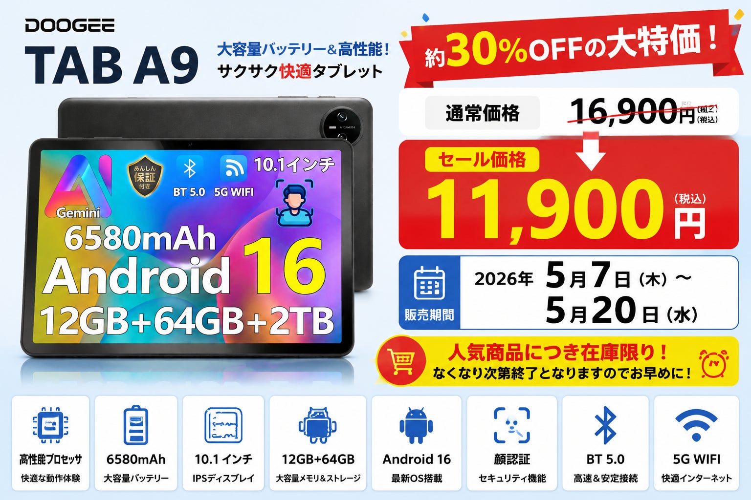 「アマゾン タイムセール30％OFF」DOOGEE TAB A9｜10.1インチ大画面タブレットが11,900円（税込）に大幅値下げ！5/7～5/20まで