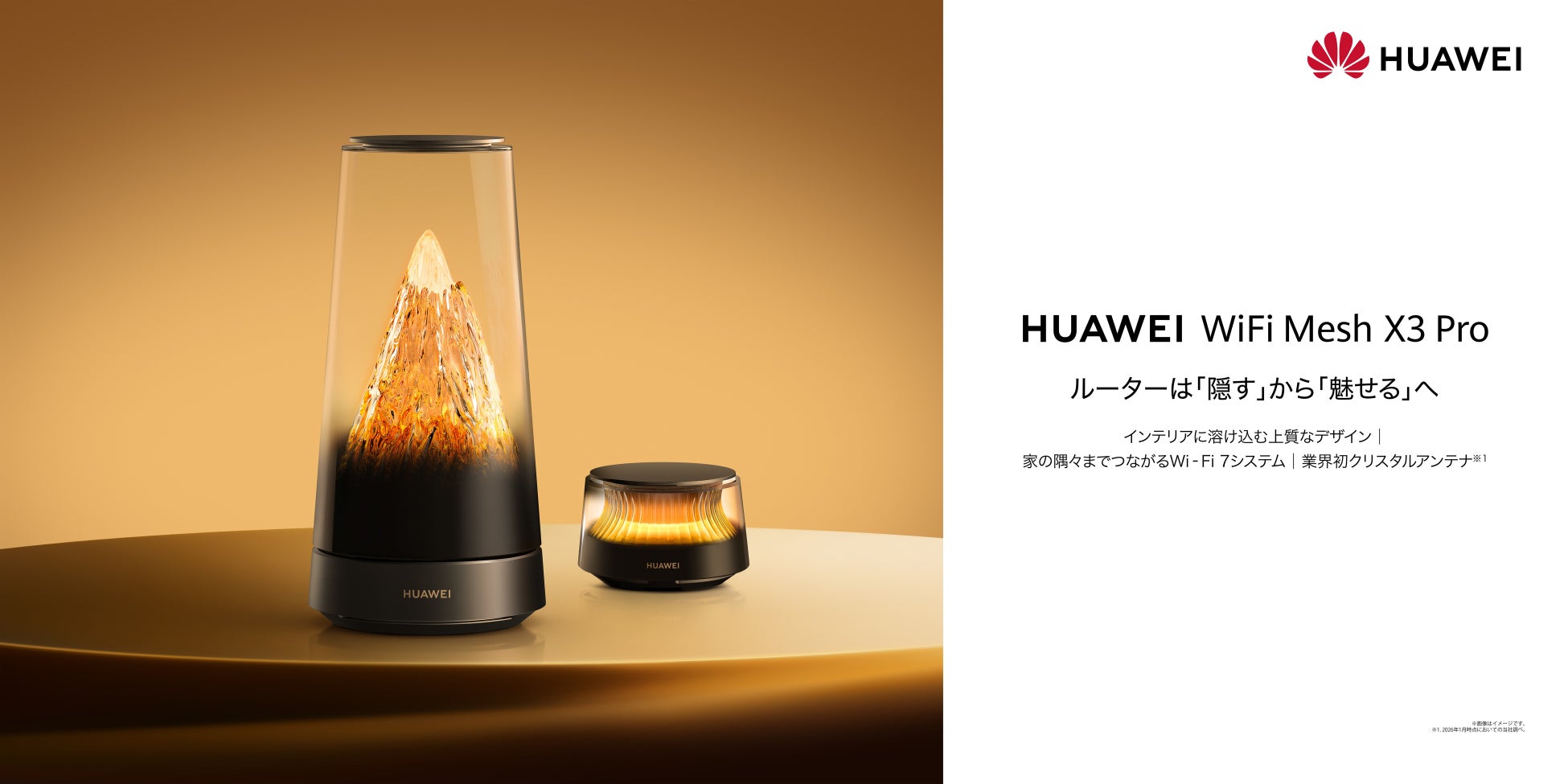 クラファンで1,200万円を超える支援をいただき公式発売決定！魅せるルーター『HUAWEI WiFi Mesh X3 Pro』5月8日（金）より発売開始