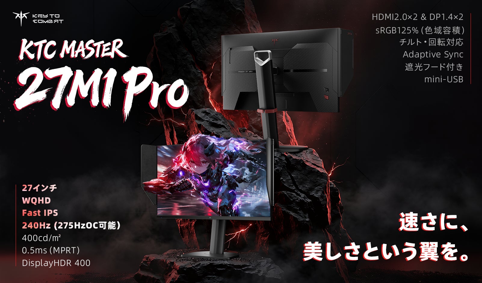 極致の映像体験――KTC「MASTER」シリーズ第2弾、WQHD×240Hz・Fast IPS搭載『27M1 Pro』発売