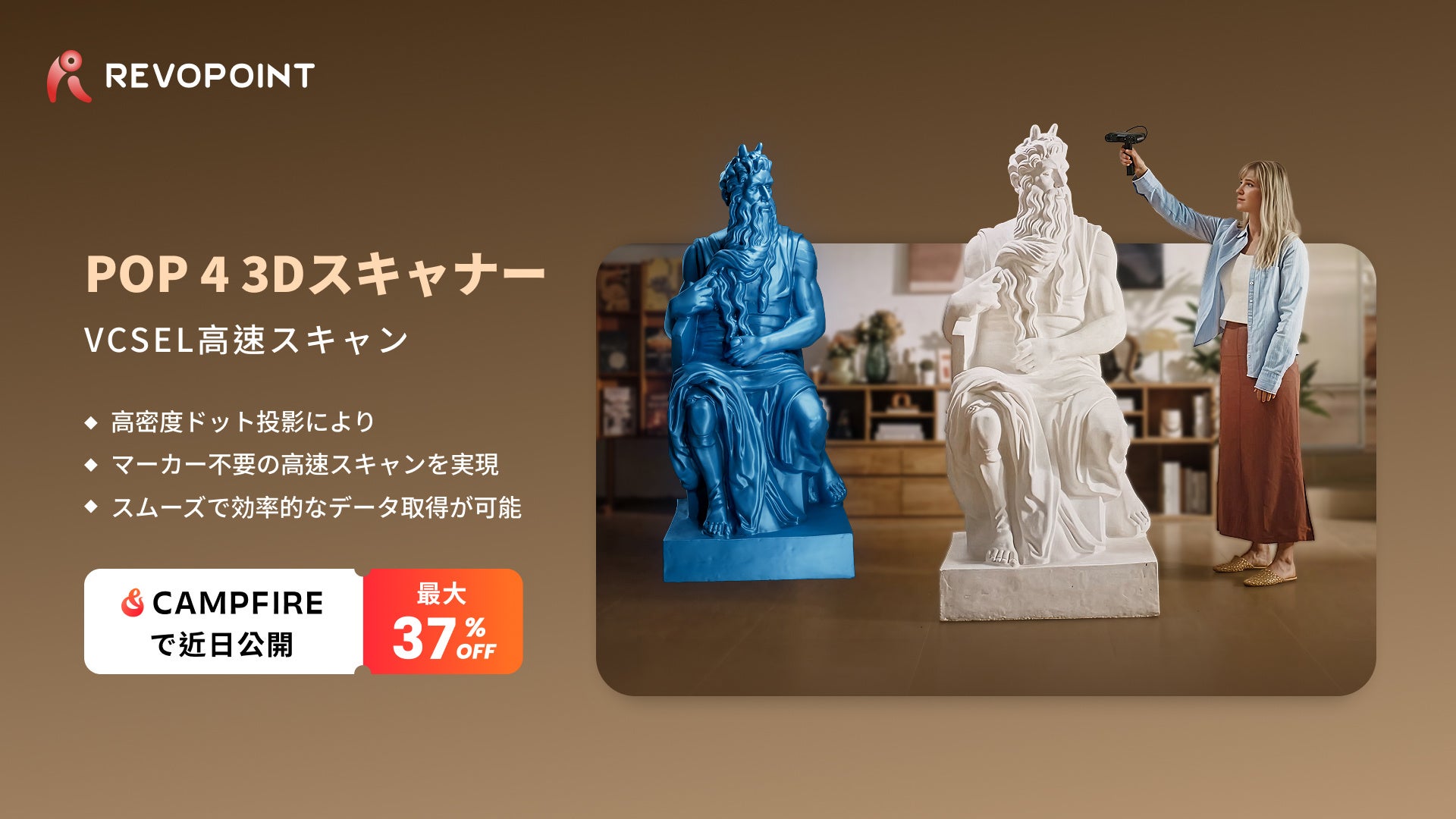 VCSELモードとは？屋外・大型物スキャンを変えるRevopoint POP 4 3Dスキャナーの高速スキャン技術