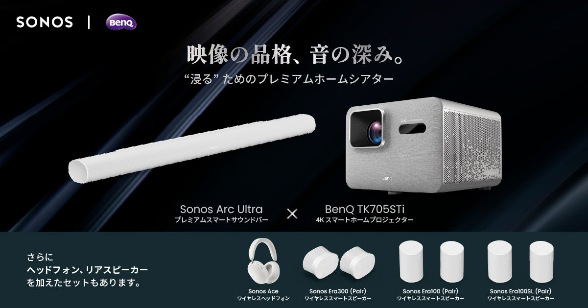 BenQ × Sonos コラボレーション特設展示をヨドバシカメラ新宿西口本店にて開催