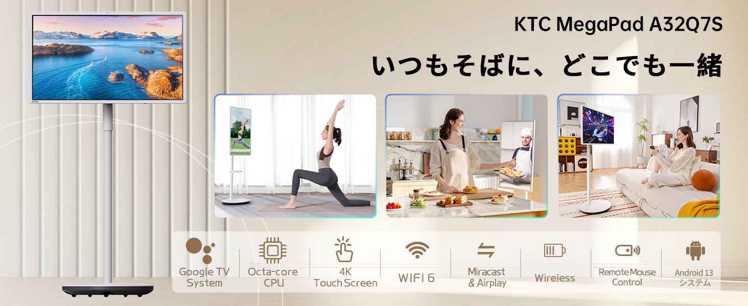 テレビもタブレットもプロジェクターも、もういらない。KTC、32型 4K 移動式スマートモニター「MegaPad A32Q7S」新発売