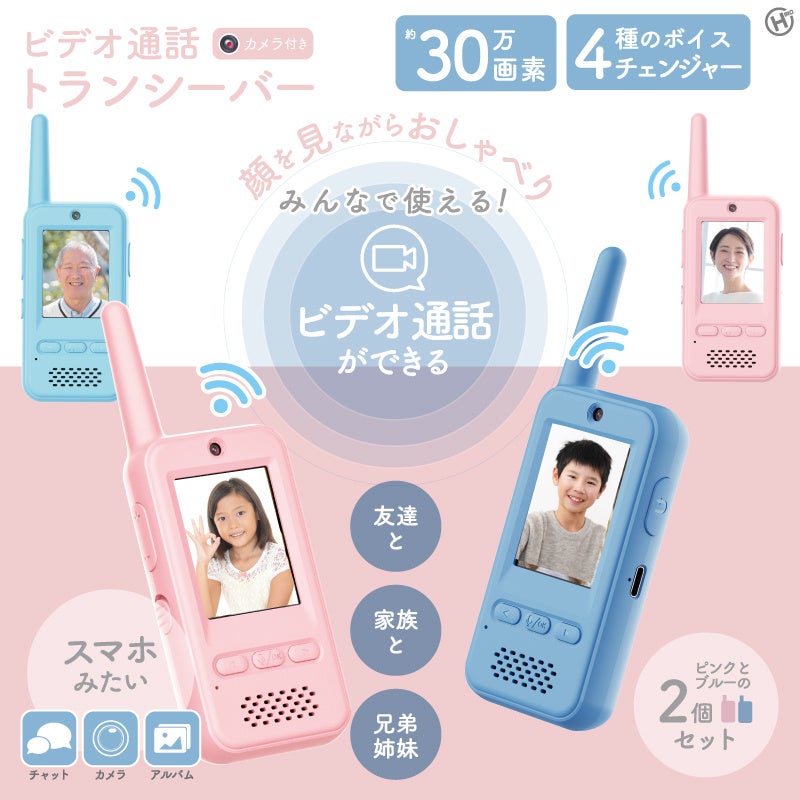 これ凄くない!?ビデオ通話トランシーバー　HDL-4554