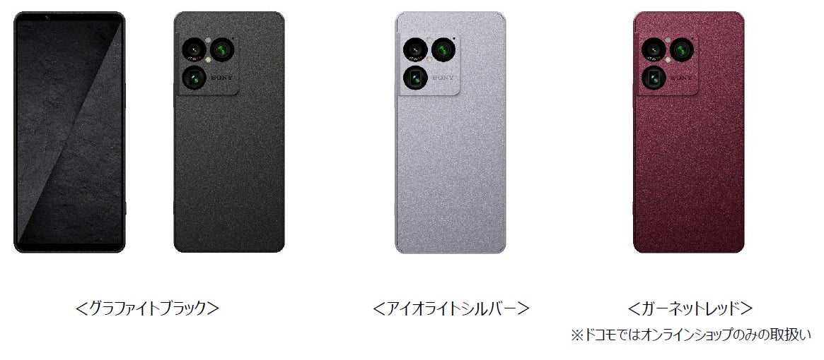 ドコモ、「Xperia 1 VIII SO-51G」を発売