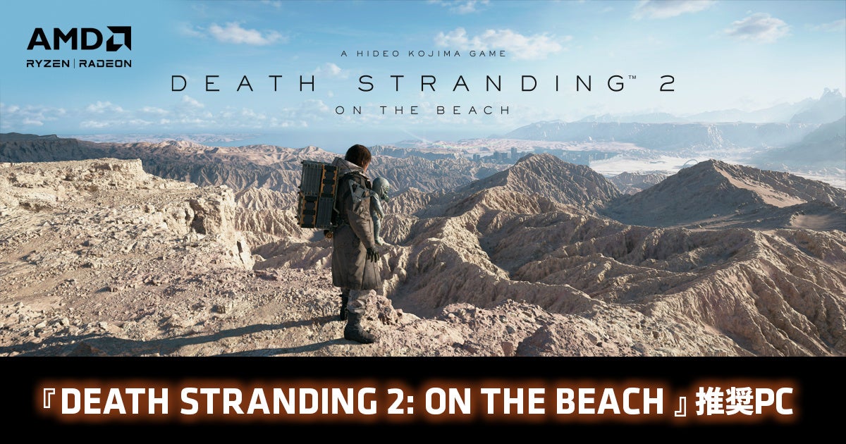 【TSUKUMO】G-GEAR、AMD Radeon RX 9000 シリーズ グラフィックスカードを搭載した『DEATH STRANDING 2: ON THE BEACH』推奨PCの新モデルを発売