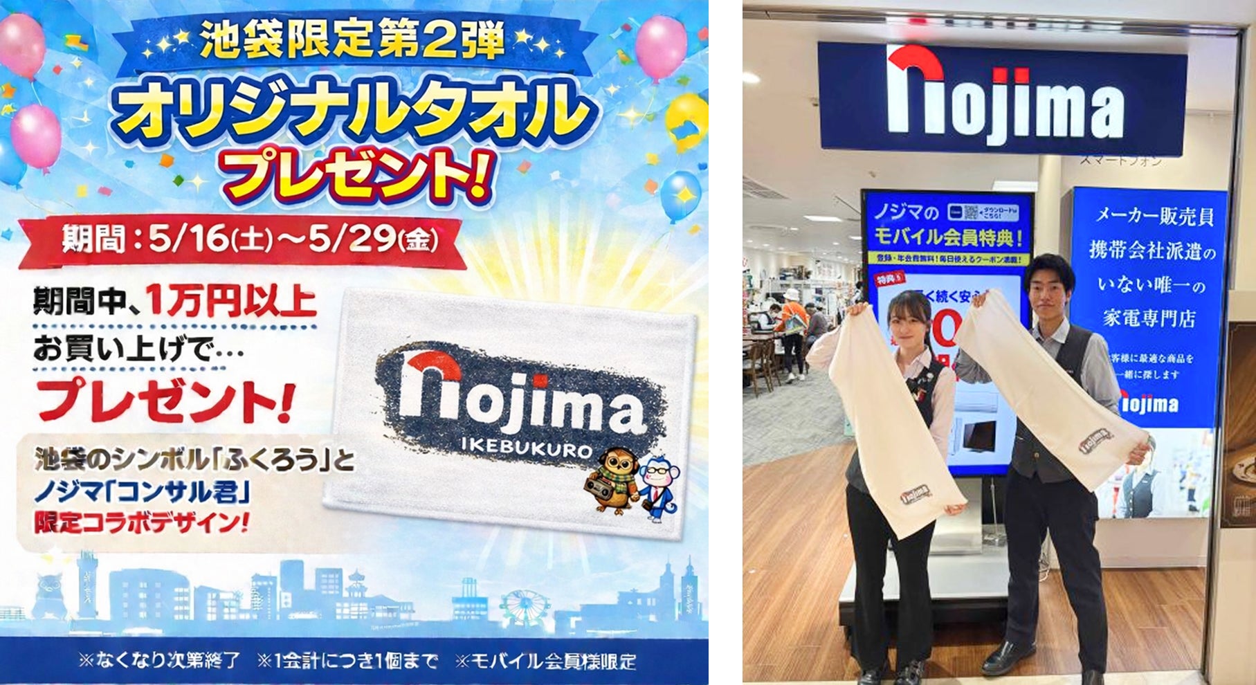 ノジマ公式キャラ×池袋のシンボル“ふくろう”がコラボ！池袋東武店限定で夏に嬉しい「オリジナルタオル」を進呈