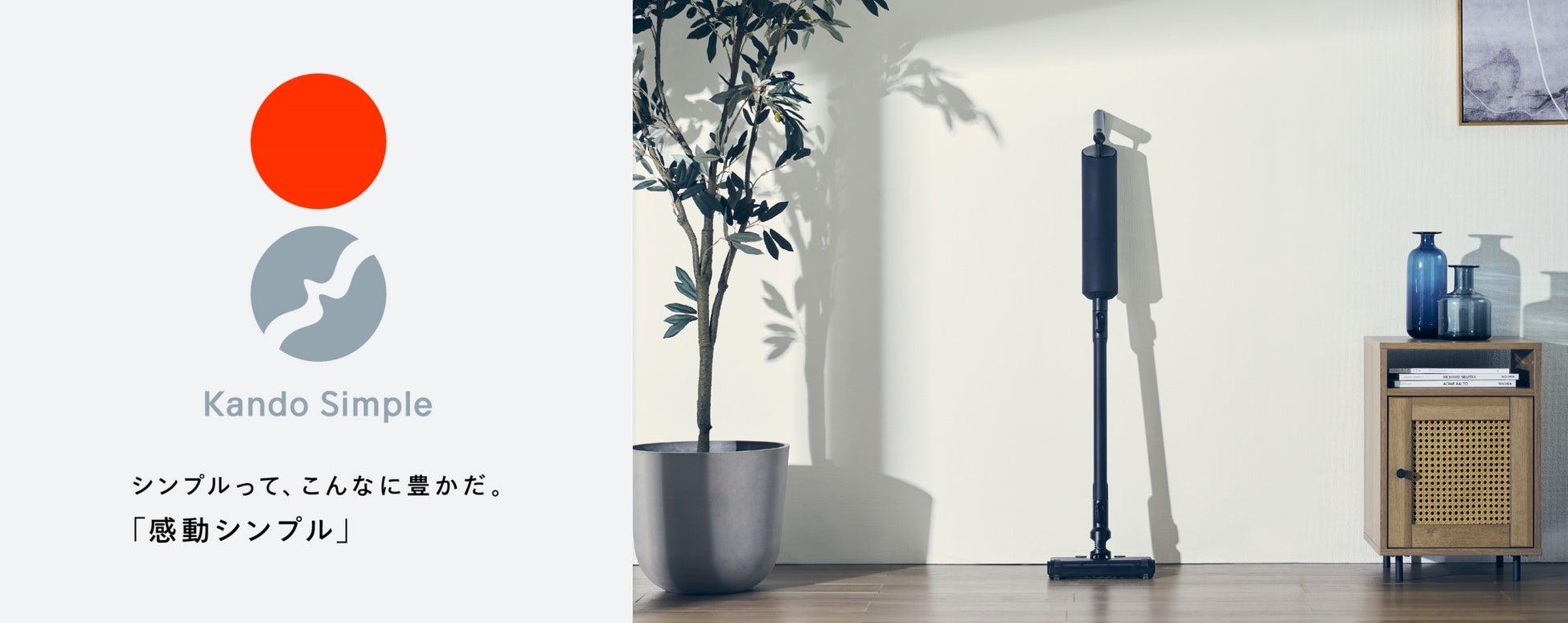 掃除も、お手入れも、もっと手軽に。こまめに使えるコードレススティック型クリーナー新発売。