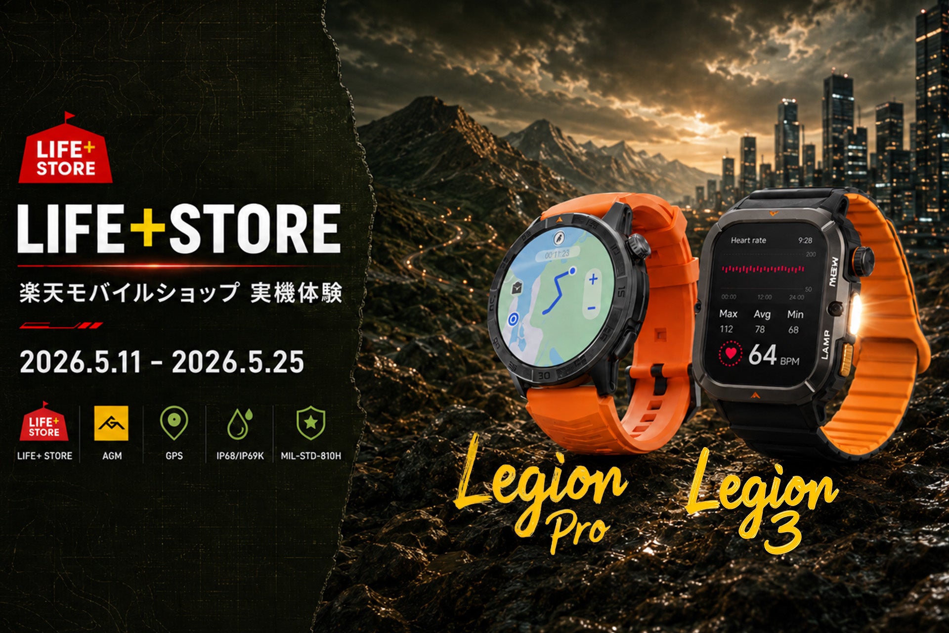 AGM Mobile、楽天市場「LIFE＋STORE」にて軍用規格スマートウォッチ2機種を展示