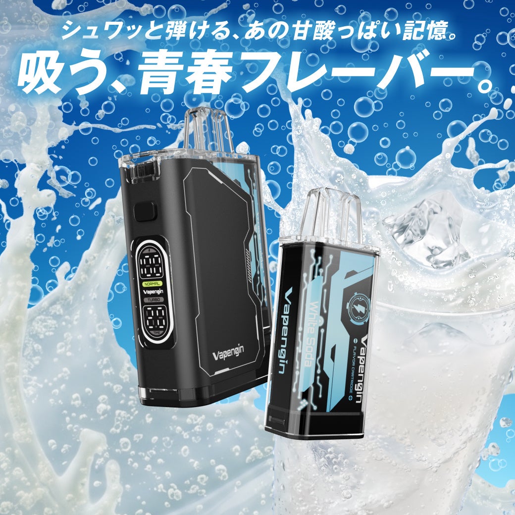 ＜販売実績3,500万個＞世界で選ばれる持ち運びシーシャ、ベイプエンジンより数量限定フレーバー【ホワイトソーダ】の販売が開始。
