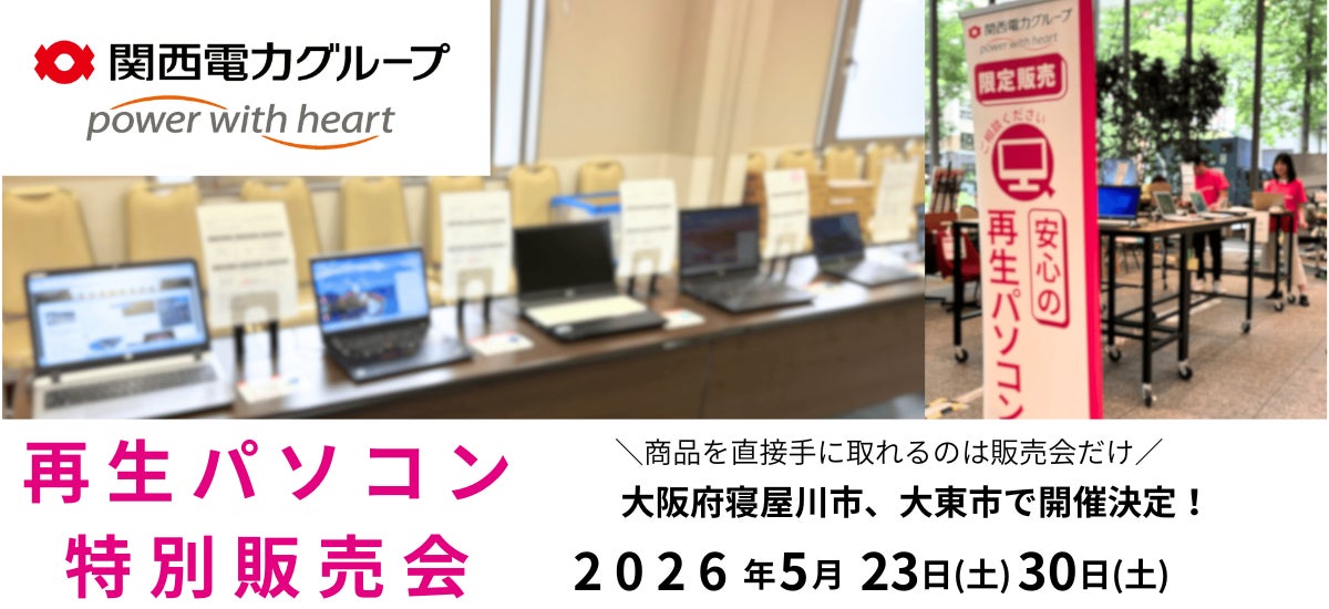 【5月イベント情報】お得な再生パソコン販売会を大阪府寝屋川市と、大東市で開催＜会場限定の購入特典あり＞