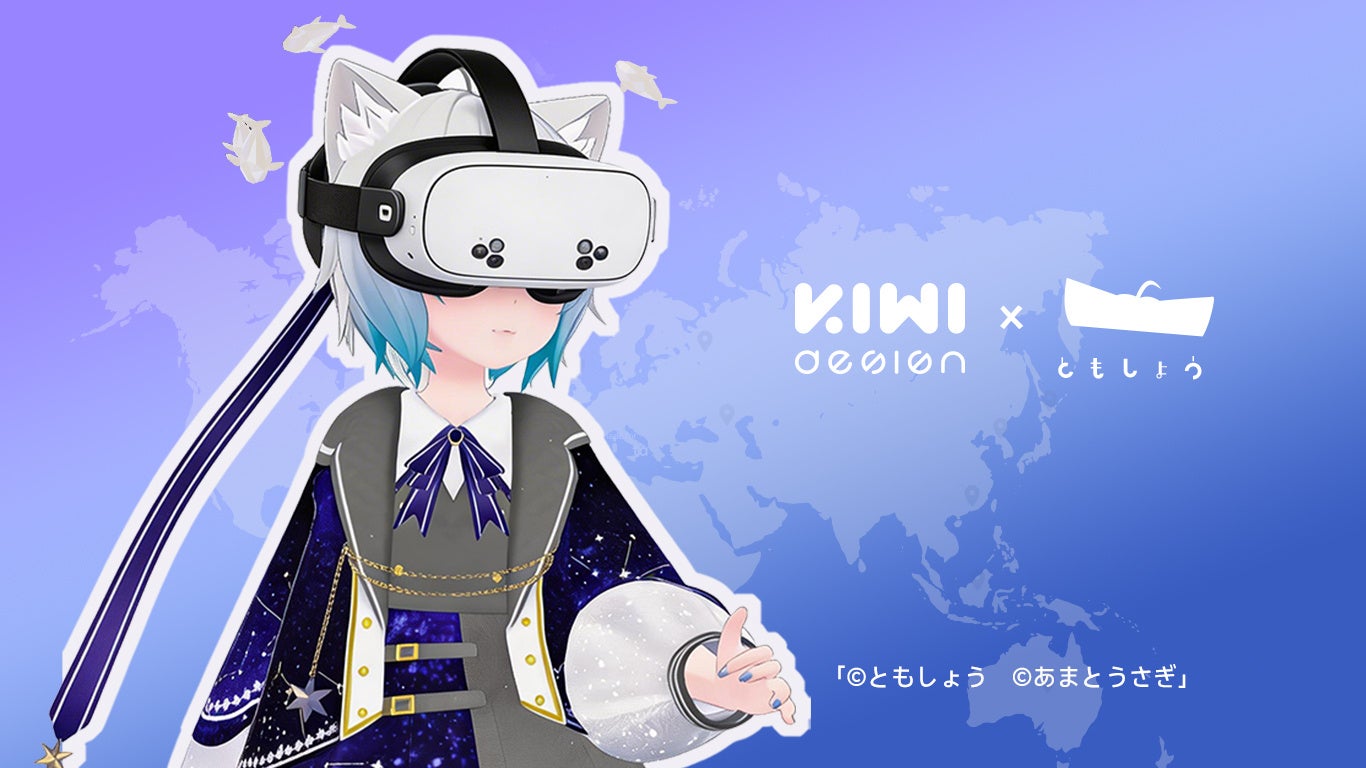 VR周辺機器ブランド「KIWI design」、VRChatで活動するピアニスト「ともしょう」氏とパートナーシップを締結