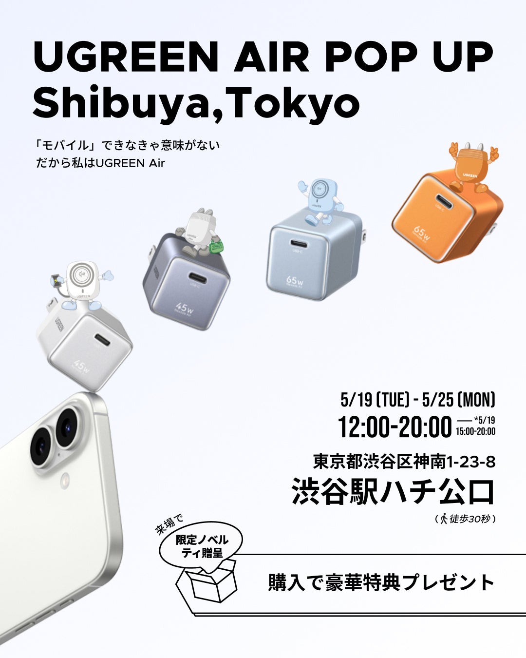 【UGREEN】羽のような充電プロダクト「Airシリーズ」が渋谷をジャック