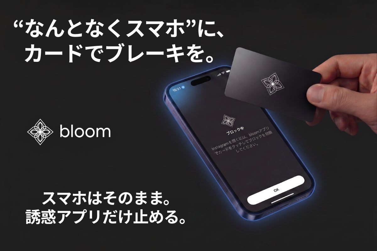 “なんとなくスマホ”にブレーキ。LA発、誘惑アプリだけを制限するデジタルデトックスカード「Bloom」、machi-yaで先行販売開始