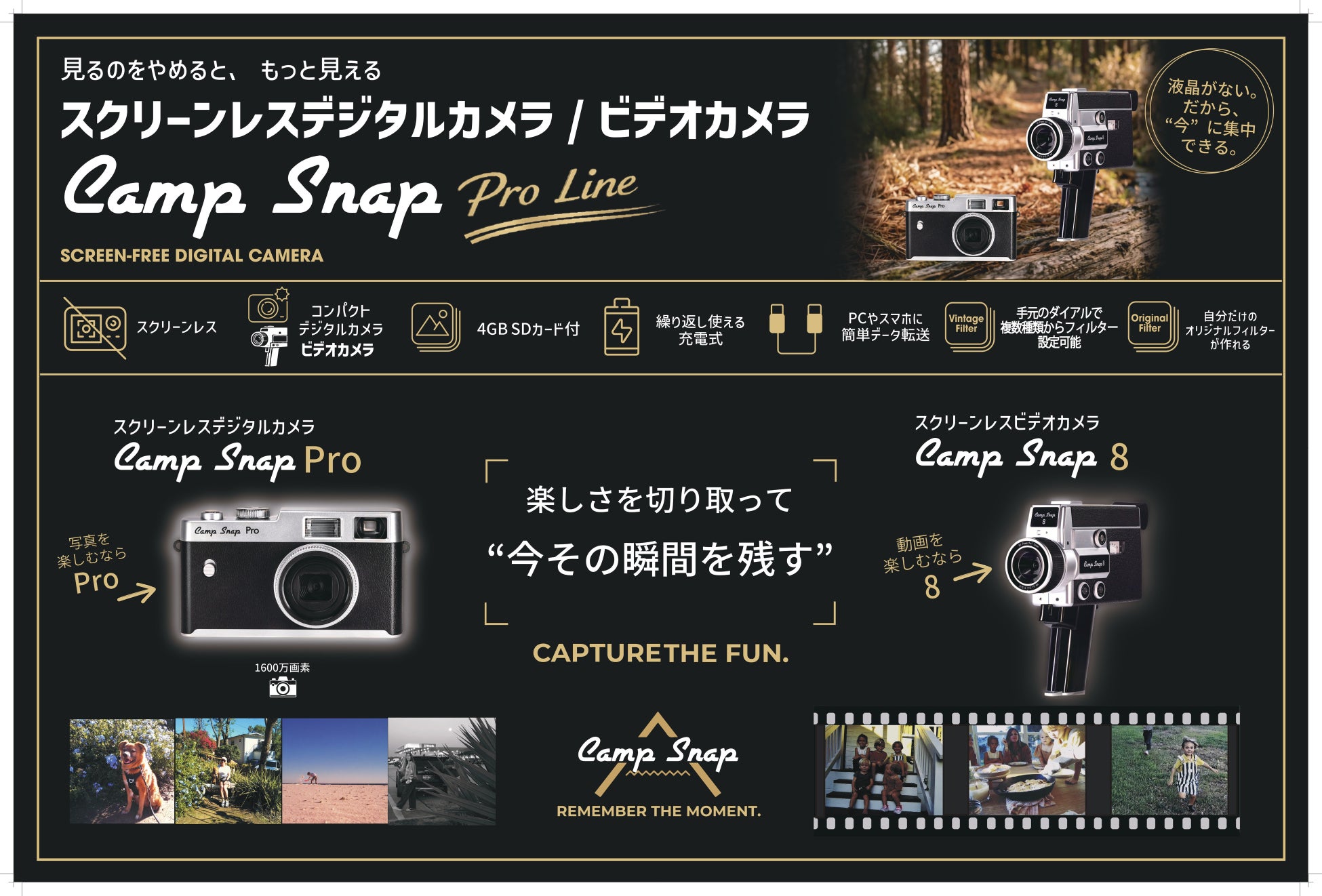 【アメリカ・カナダで話題】“今その瞬間を楽しむ” Camp Snapから新モデル登場。スクリーンレスカメラ＆レトロスタイルビデオカメラを新発売