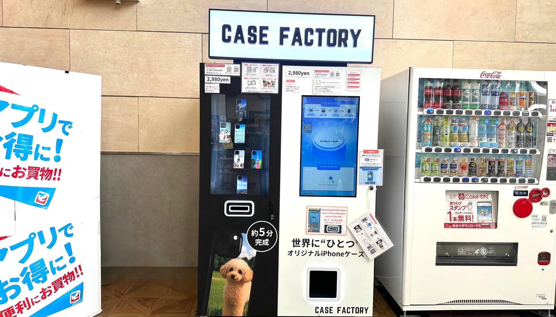 イトーヨーカドー立場店に最新スマホケース自動販売機を設置。自分だけのオリジナルスマホケースが作成可能『CASE FACTORY（ケースファクトリー）』