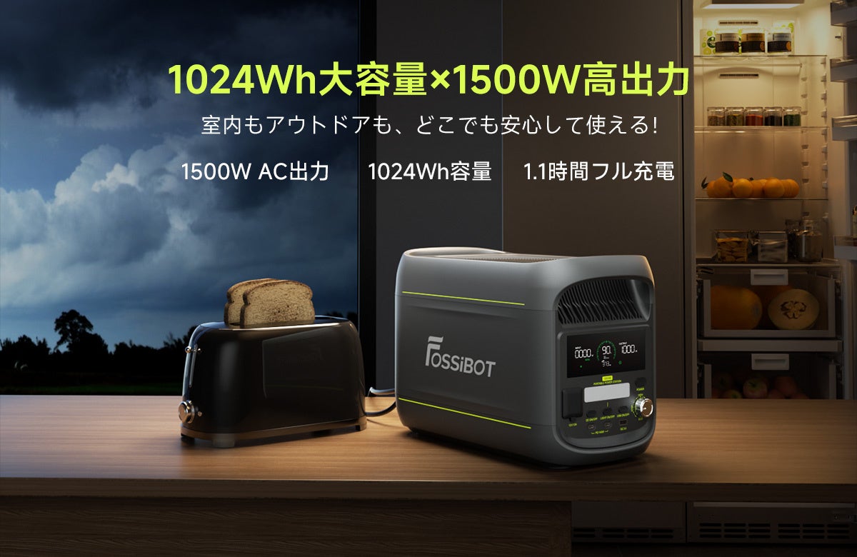 1024Wh大容量＆1500W高出力。FOSSiBOT新型ポータブル電源「F1800」発売｜限定クーポン配布