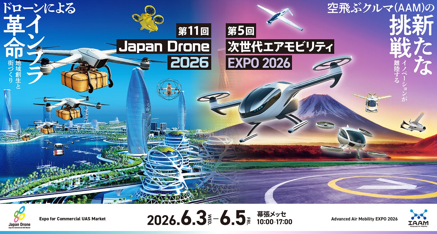 バウンダリ行政書士法人が日本最大級ドローン展示会【Japan Drone 2026】に出展、毎年好評の特別講演では「法制度の実用化と現場運用とのギャップ」を解説