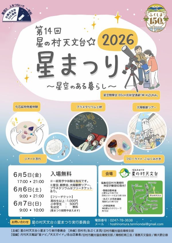 6/5(金)-6(土)「星の村天文台☆星まつり2026」にサイトロンジャパンが出店。日中は太陽観察、夜には星空観測をお楽しみいただけます