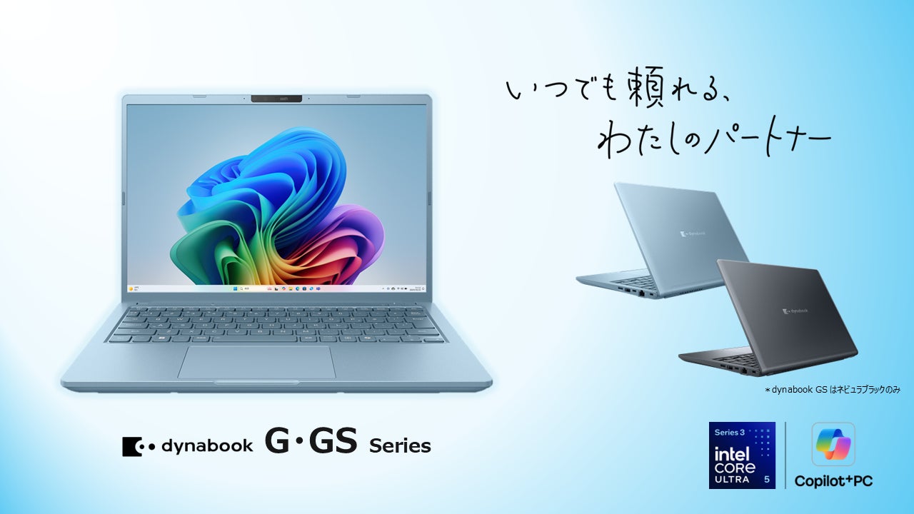 若年層を中心に好評の「dynabook G・GS」シリーズにインテル® Core™ Ultra プロセッサー（シリーズ3）搭載モデルを追加