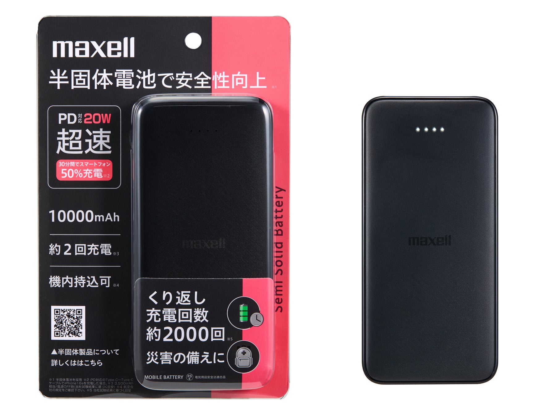 発火リスクを軽減した半固体電池採用(*1)モバイル充電バッテリー、PD20W 急速充電対応の10,000mAhモデルをマクセルブランドより新発売
