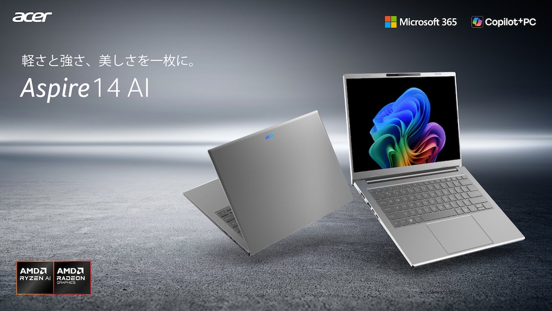 Acer、AMD Ryzen AI 400シリーズ搭載「Aspire 14 AI」からMicrosoft 365搭載2モデルを発売