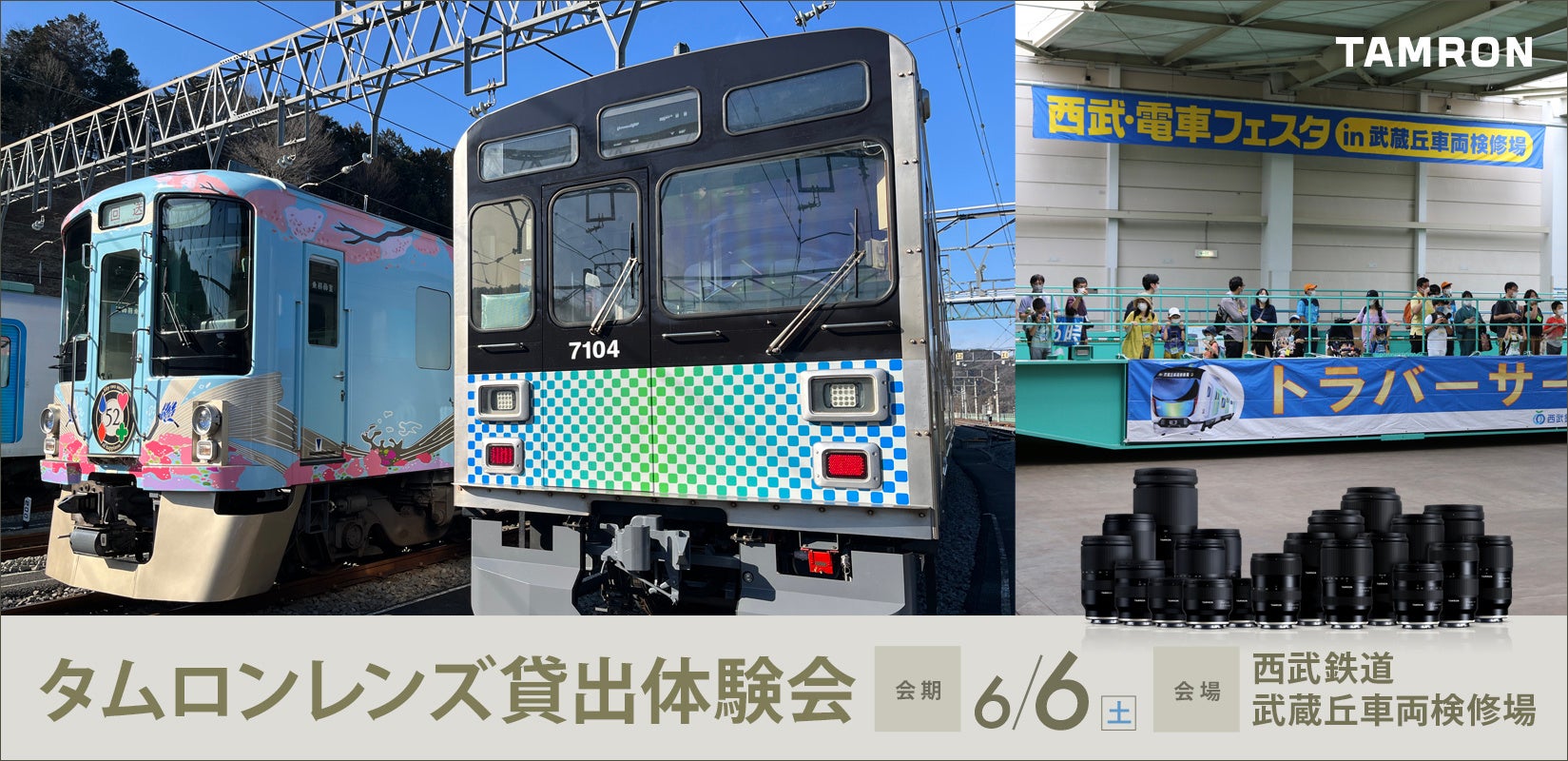「西武・電車フェスタ 2026 in 武蔵丘車両検修場」出展のお知らせ