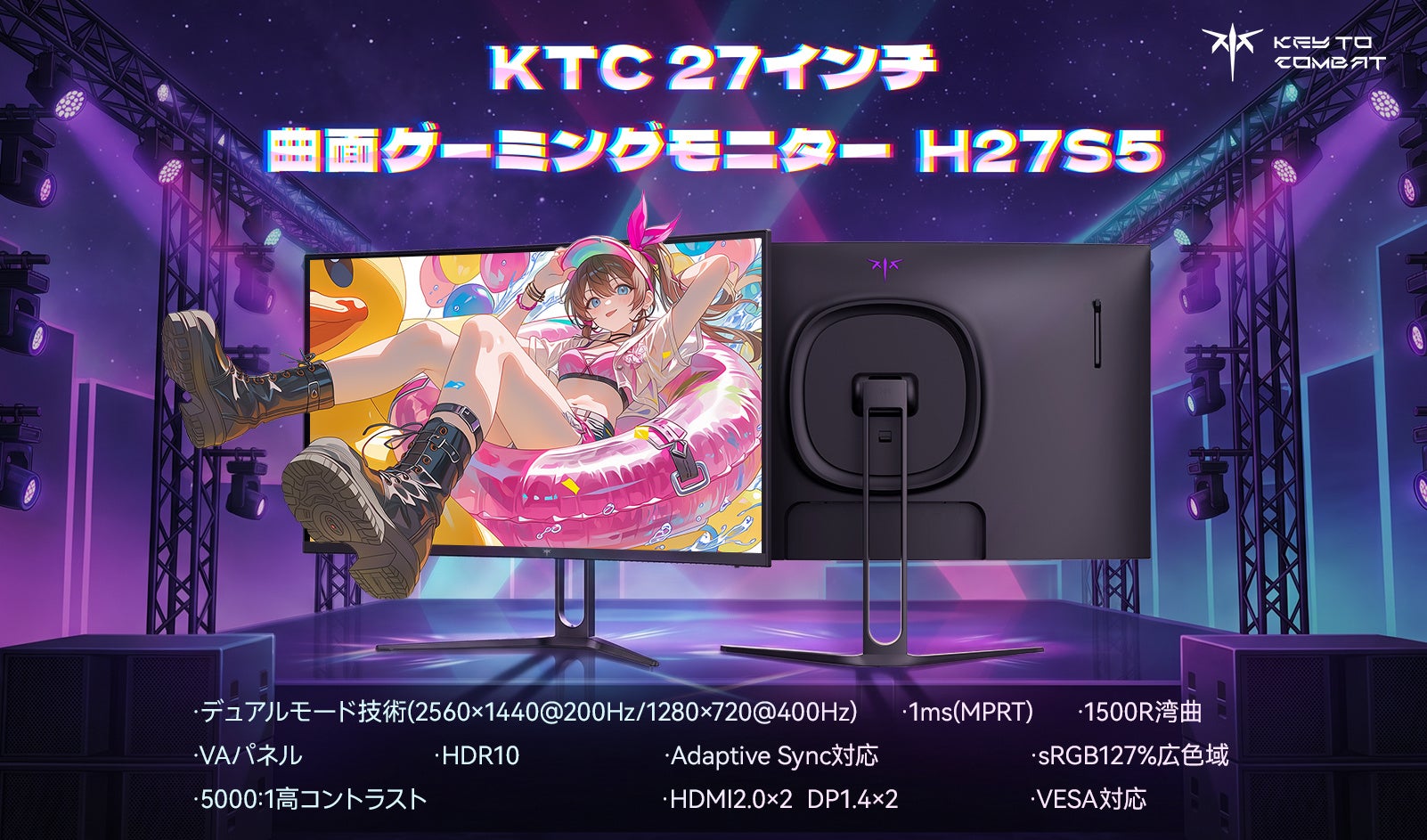 KTC、27インチ曲面ゲーミングモニター「H27S5」発売――WQHD@200HzとHD@400Hzを“ひと画面”で切り替え。快適な高リフレッシュと鮮やかな色再現を手頃なサイズで
