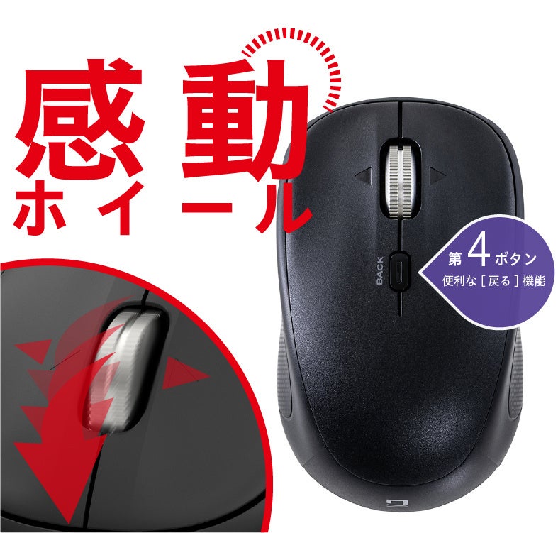 【感動ホイールマウスシリーズ】左右対称4ボタンタイプを新発売