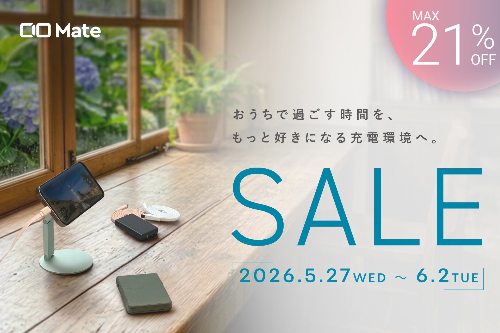 【株式会社CIO】「Amazon スマイルSALE」のCIO Mate対象商品を発表！人気のガジェットが最大21％OFF！