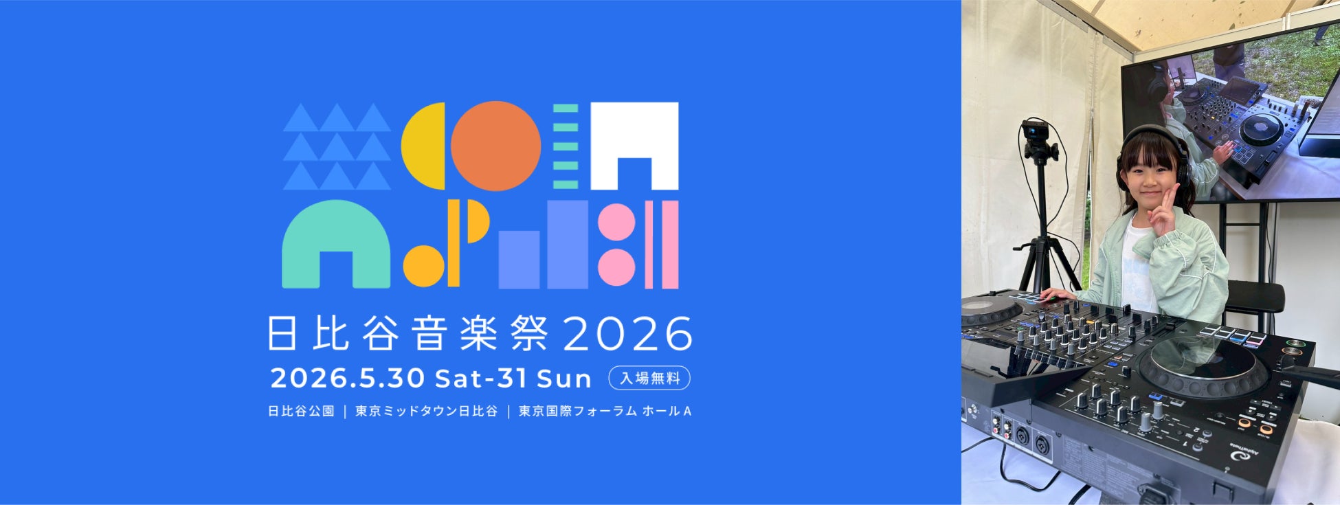 親子連れから音楽ファンまで気軽にDJを楽しめる！　AlphaThetaが「日比谷音楽祭2026」に出展