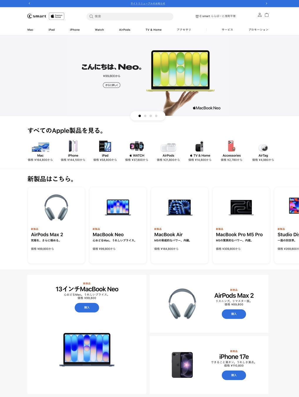 「Apple体験のすべてをここで。」Apple Premium Partner「C smart」公式オンラインストアを世界的ECプラットフォーム「Shopify」へ全面移行