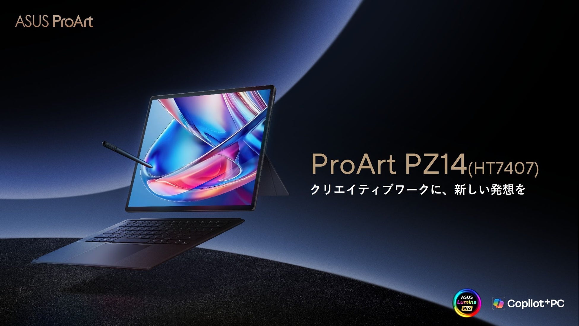 いつでもどこでもクリエイティブワークに、新しい発想を。ASUSのクリエイター向けデタッチャブルノートPC「ProArt PZ14(HT7407)」を発表