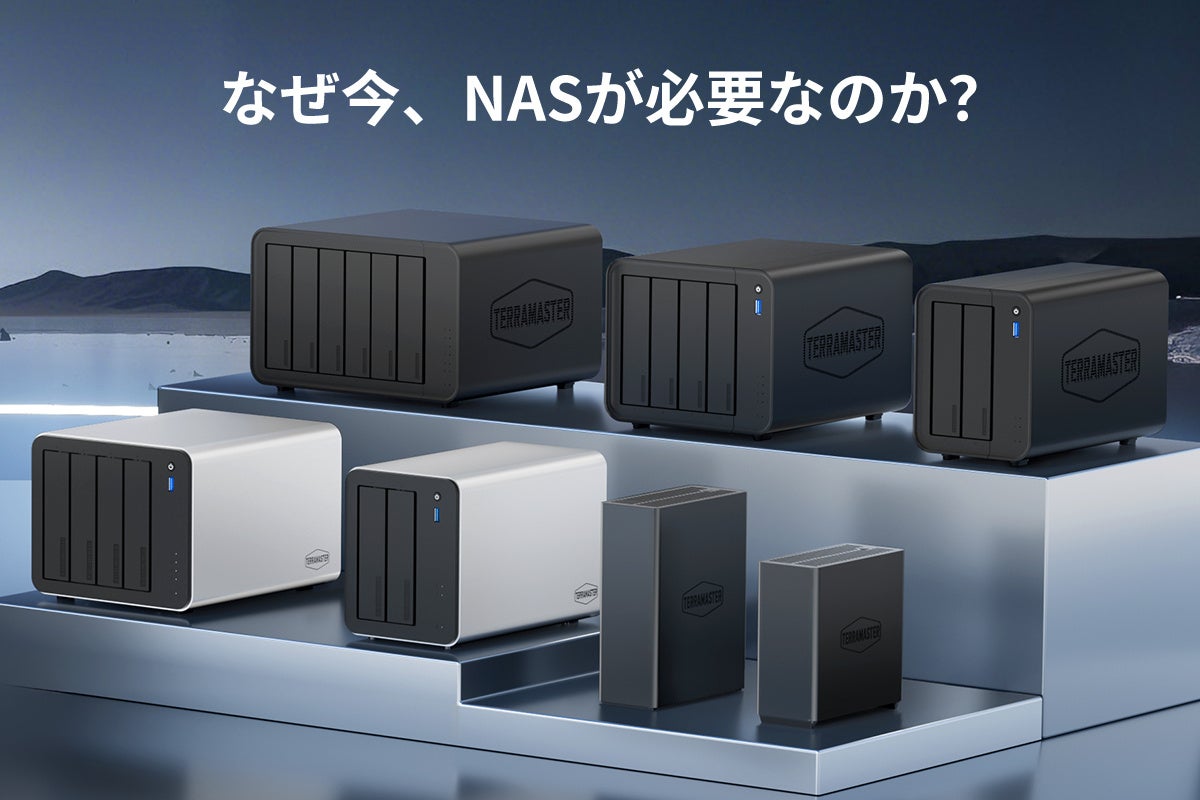 2026年版 TerraMaster NAS選び完全ガイド
