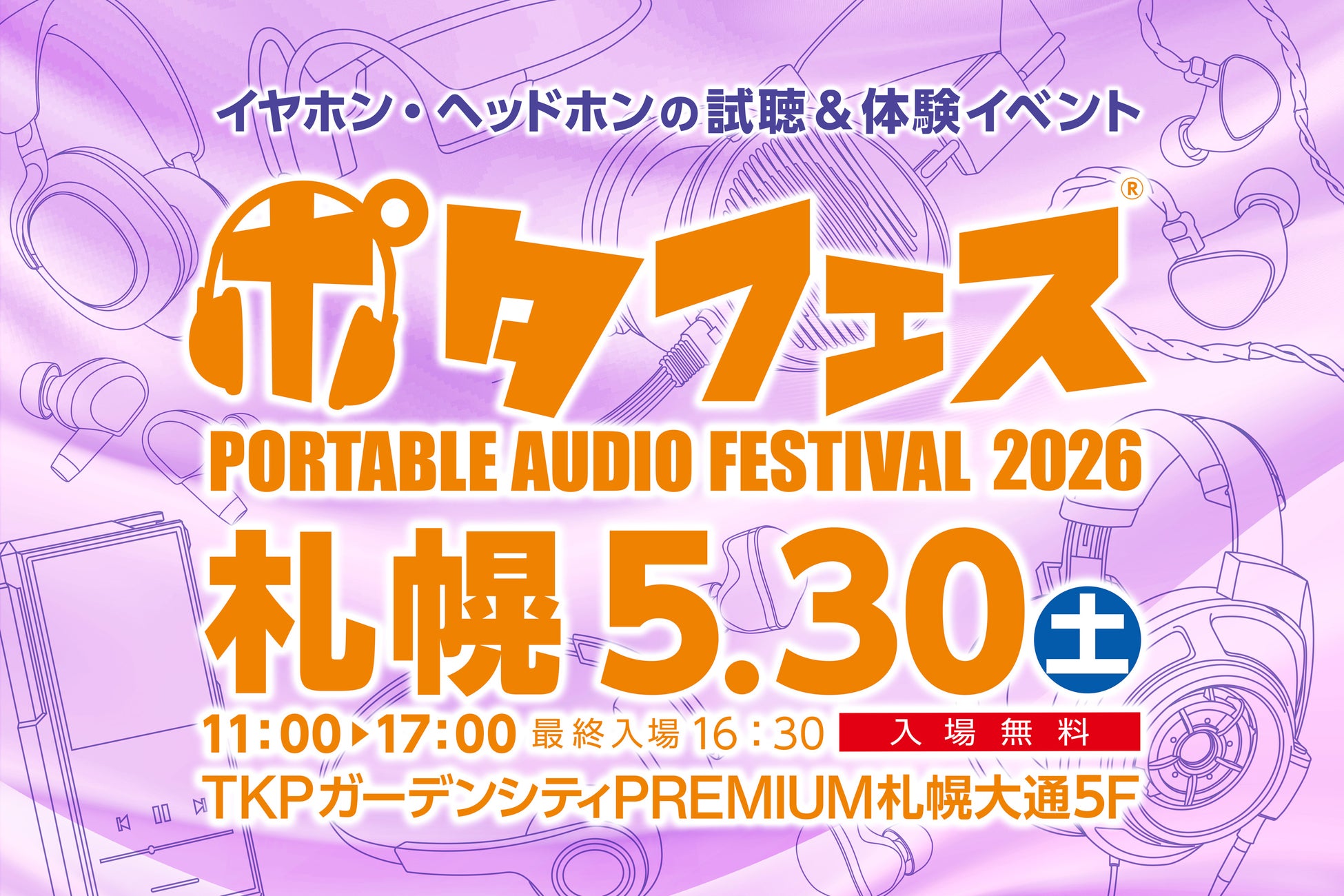オープンイヤー型イヤホンのShokz （ショックス）が「ポタフェス 2026 札幌」に、2026年5月30日（土）出展