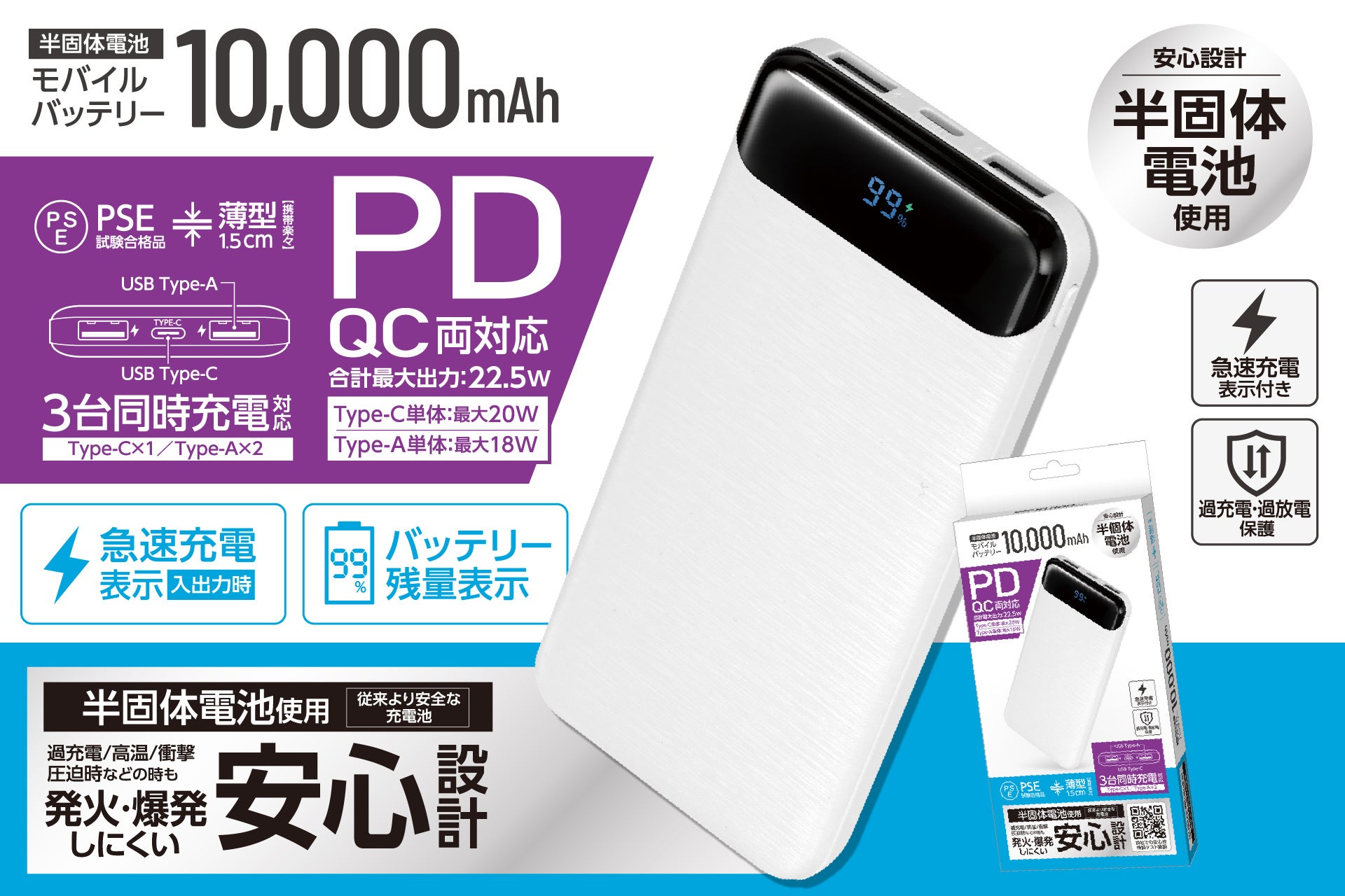 充電環境をアップデート！次世代「半固体電池」採用の「モバイルバッテリー」が6月新発売