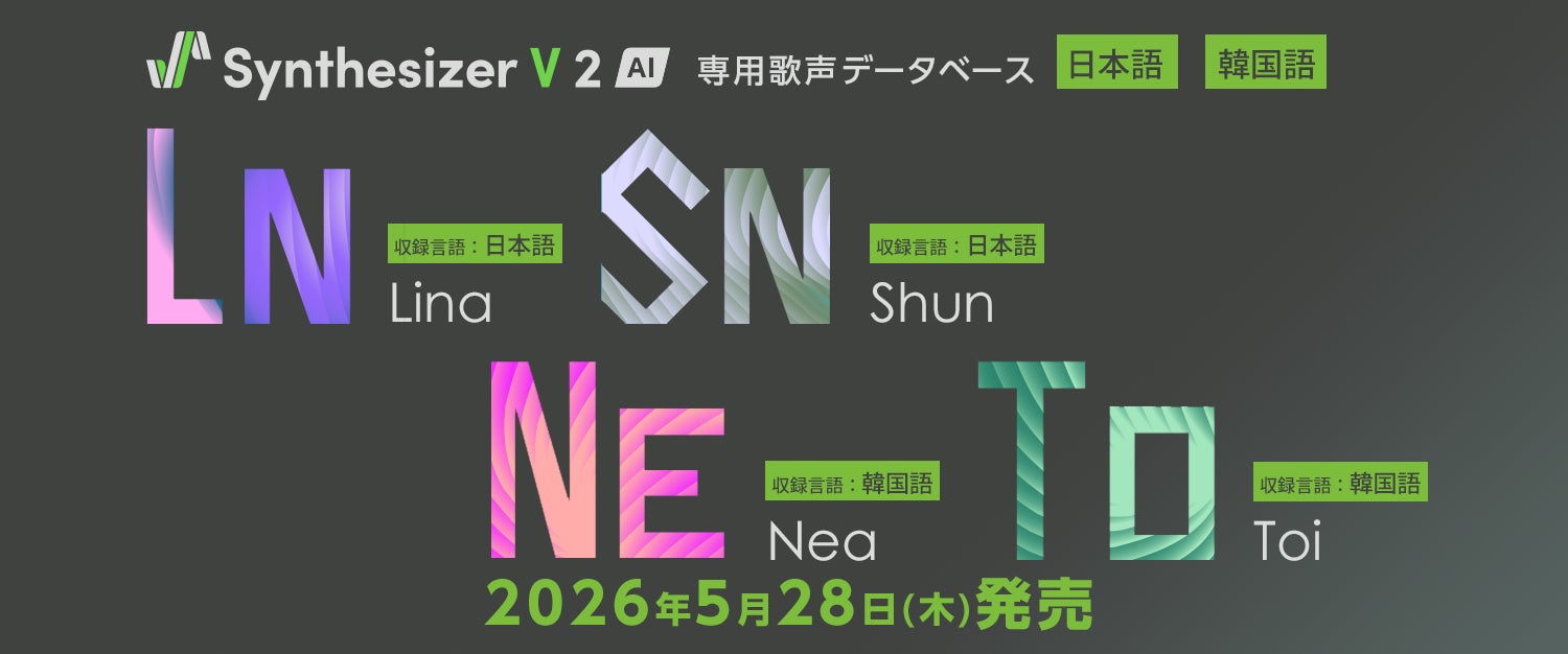 「Synthesizer V 2」専用歌声データベース　ミュージカルや舞台音楽に適した『Lina』『Shun』/ 韓国語音源『Nea』『Toi』発売
