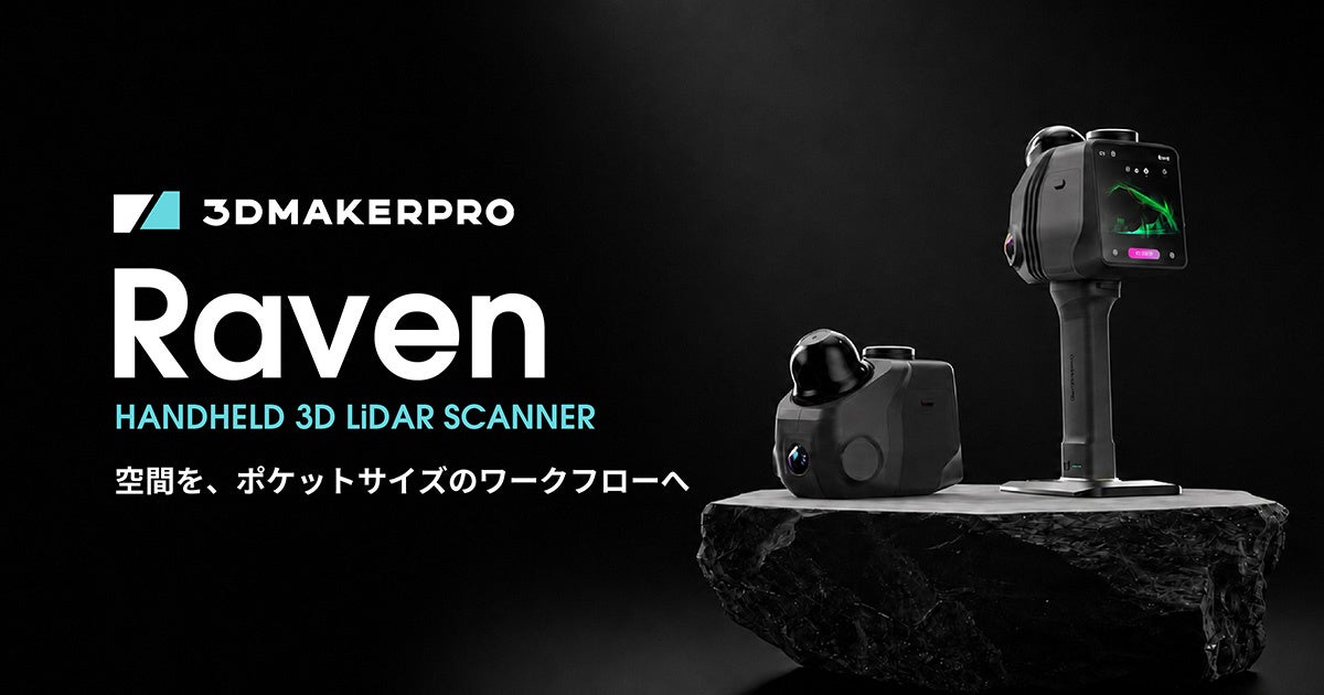 空間スキャンに対応したLiDAR 3Dスキャナー「Raven」を発売【APPLE TREE株式会社】