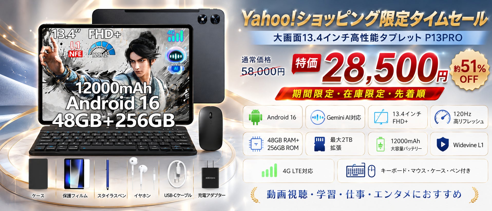 【Yahoo!ショップ新店開催 全店50％タイムセール】13.4インチ大画面 Android16 120Hz SIMフリー 12000mAh タブレット【POCKAM P13PRO 】が28,500円
