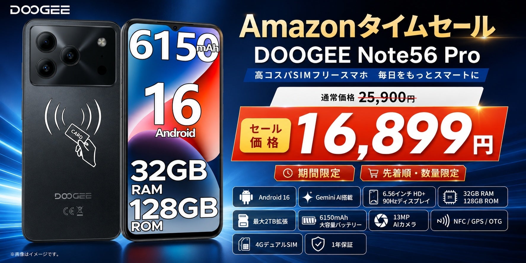 【アマゾン 34％OFFタイムセール】Gemini AI搭載スマホ「DOOGEE Note56 Pro」 Android16 6150mAhバッテリー搭載SIMフリースマホが特別価格16,899円