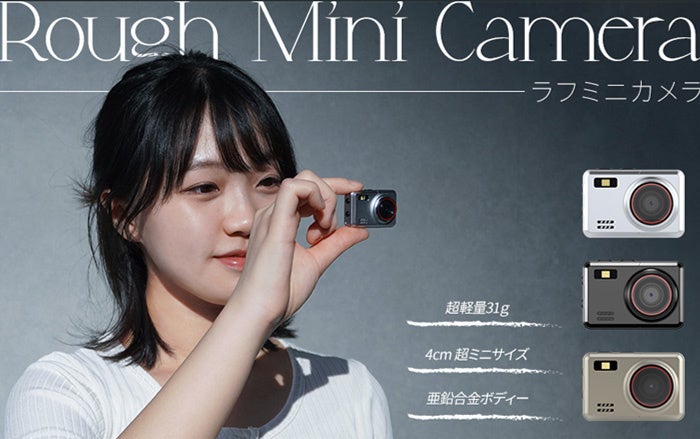 超小型！指でつまめるデジカメ「Rough Mini Camera（ラフミニカメラ）」を販売開始！