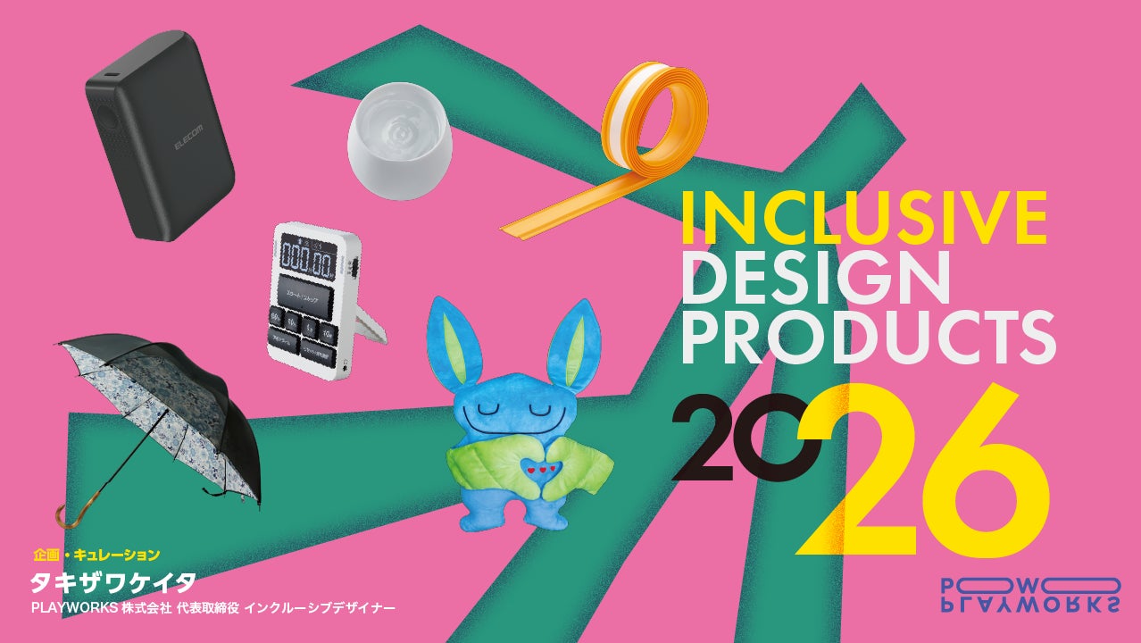 「第34回 インテリアライフスタイル」に出展　インクルーシブデザイン製品の展示とトークセッションへの登壇を行います