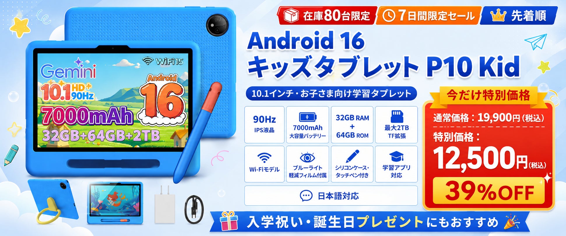 【アマゾン37％OFFタイムセール】Android16キッズタブレット「P10 Kid」が12,500円！10.1インチ90Hz画面・7000mAhバッテリー・子供向け キッズアプリ搭載